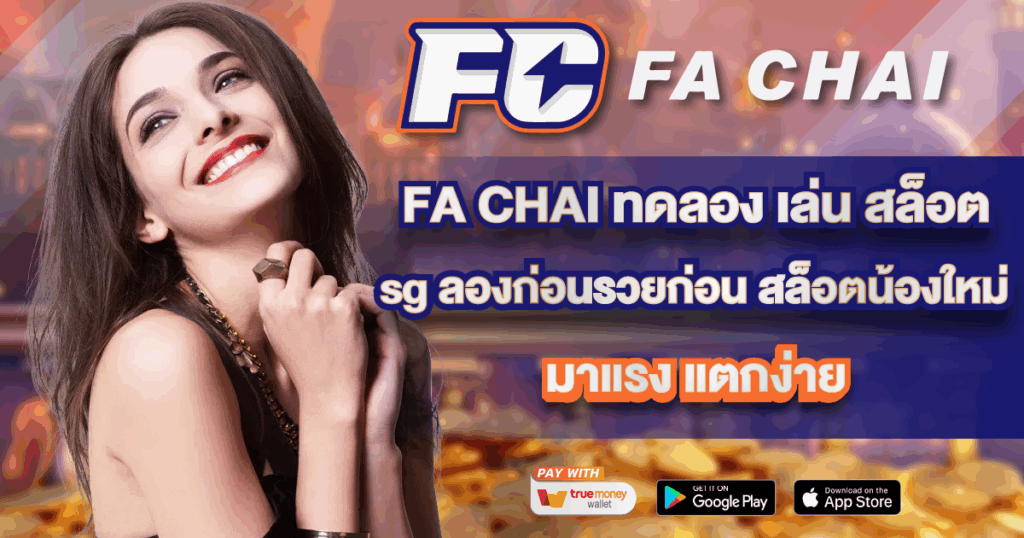 FA CHAI ทดลอง เล่น สล็อต sg