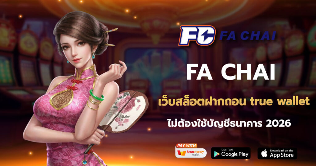 FA CHAI เว็บสล็อตฝากถอน true wallet